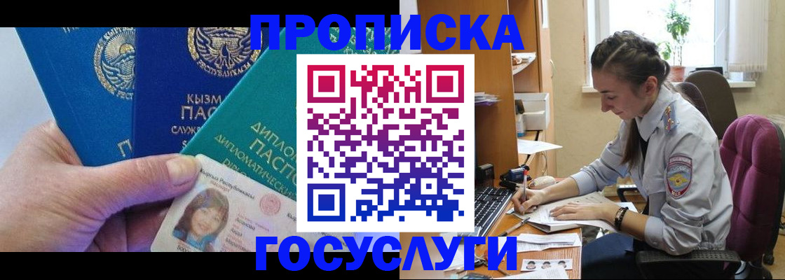 прописка в Карачаево-Черкесии